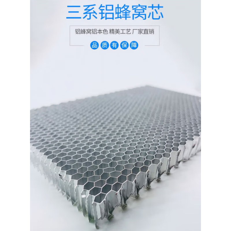 04×8可定复合铝蜂窝芯承重隔音防火 0.04×8×5