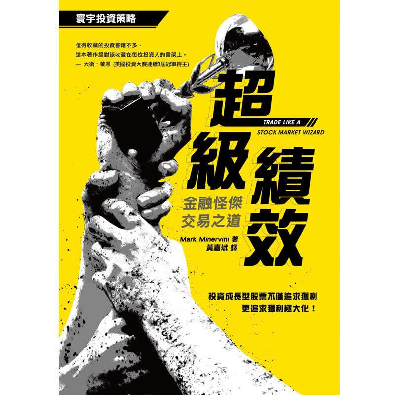 预售台版 级绩效 金融怪杰交易之道》一本股票投资难得一见的好市场营销投资理念理财