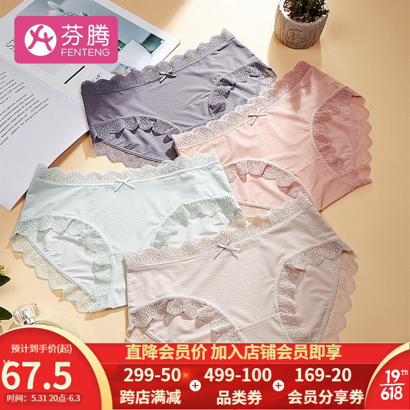 芬腾女式内裤质优价稳,少女蕾丝花边透气舒适中腰内裤四条装,购买更多优惠