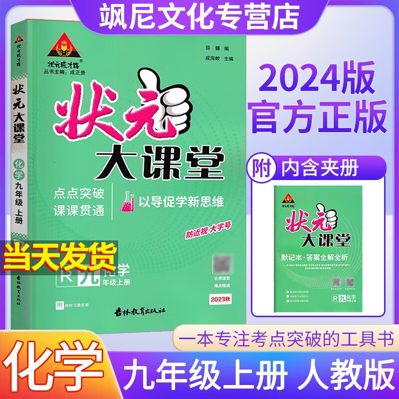 2024版状元大课堂九年级上册 化学 人教版