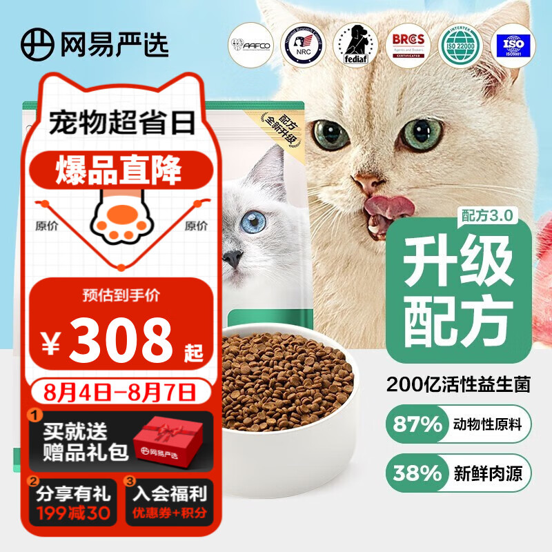 网易严选【推荐】网易严选猫粮 全价猫粮优选7种鱼 幼猫成猫主粮猫咪食品 4袋共7.2kg囤货装3.0升级版