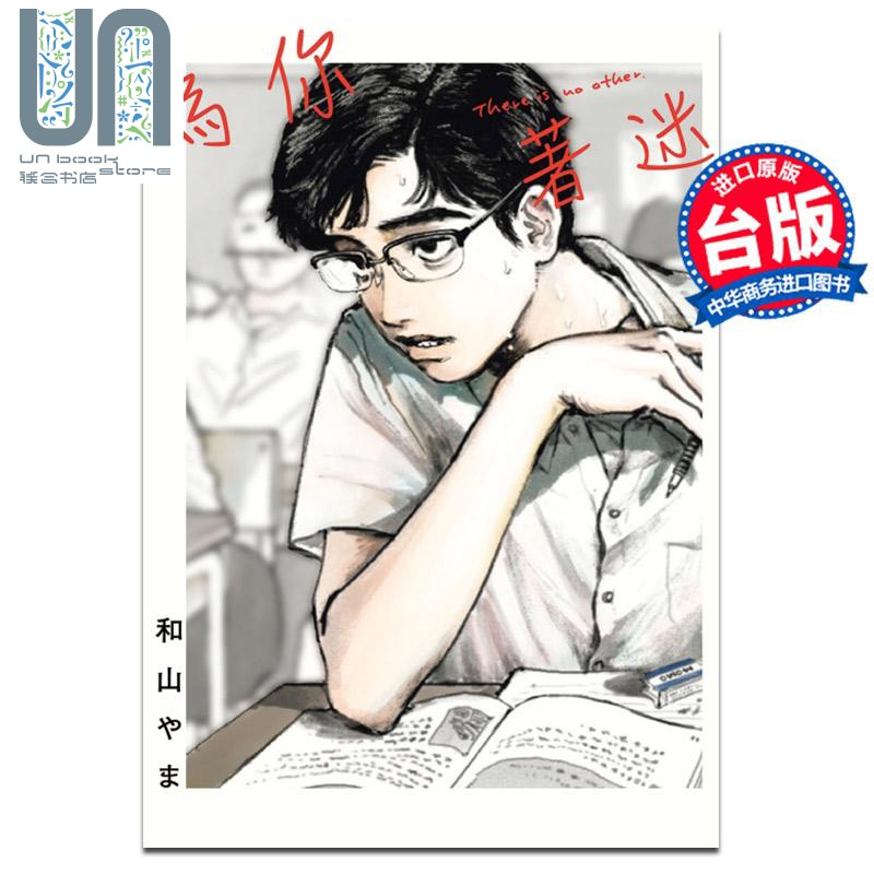 漫画 为你着迷 台版漫画 东立