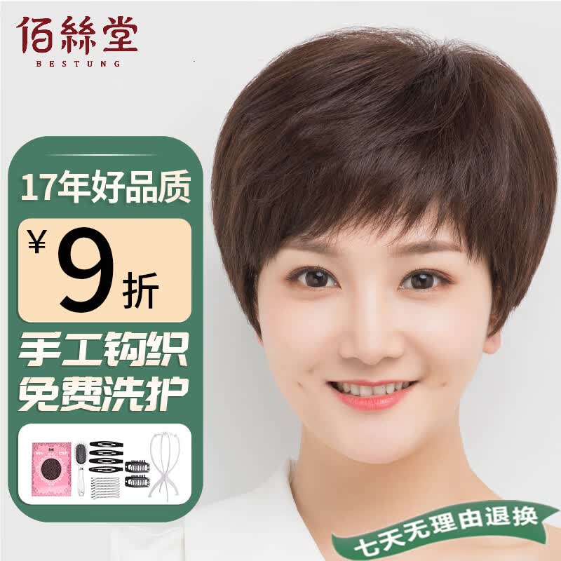佰丝堂假发女短发中老年妈妈真人发丝纹理发全手织全真发（深棕色)怎么样,好用不?
