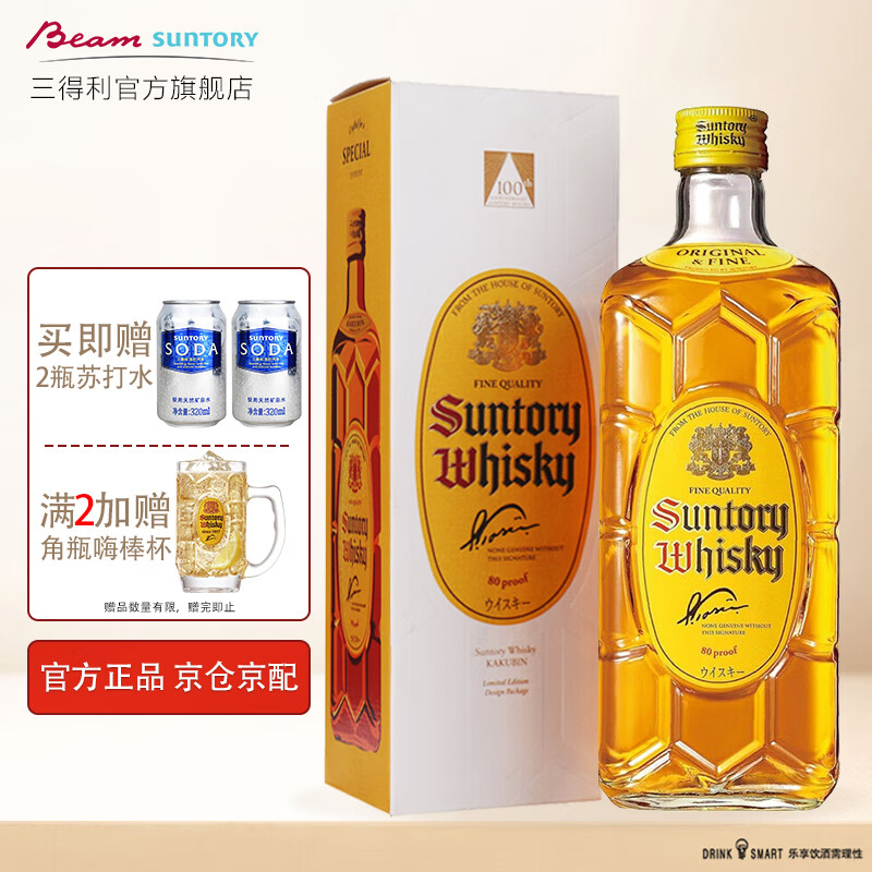 三得利Suntory日本进口洋酒春节送礼 角瓶调配威士忌700ml