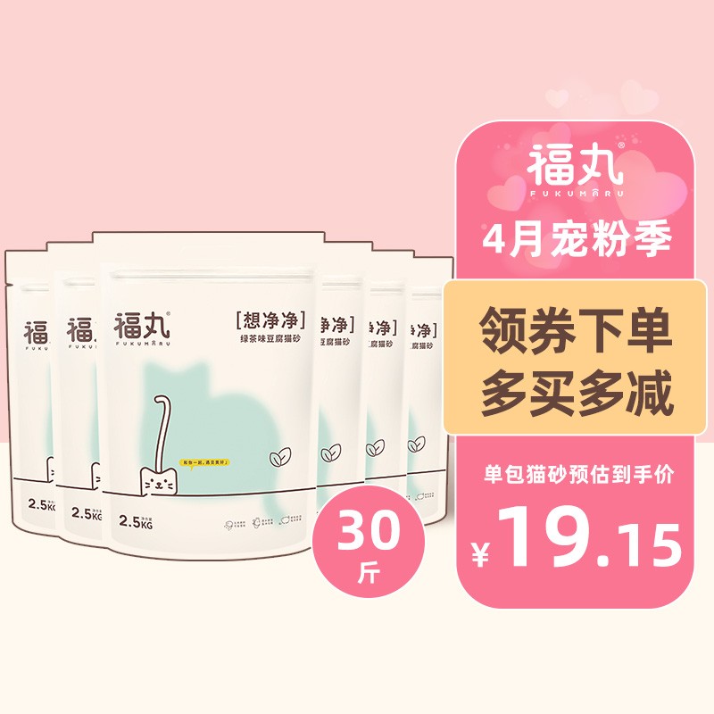 福丸 豆腐猫砂除臭抑菌 猫咪用品猫砂快速结团 绿茶2.5kg*8包