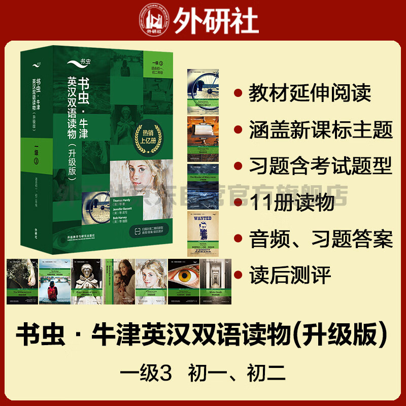 书虫升级版一级3 初一初二 牛津英汉双语读物（套装共11册 附扫码音频、习题答案、读后测评）福尔摩斯和公爵的儿子