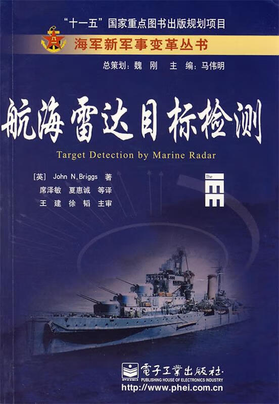 航海雷达目标检测