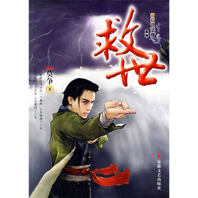 【正版精选】救世