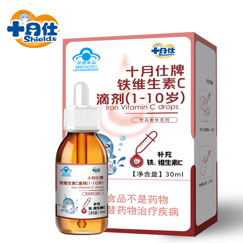十月仕铁维生素C滴剂口服液30ml宝宝婴幼儿补铁补VC儿童缺铁
