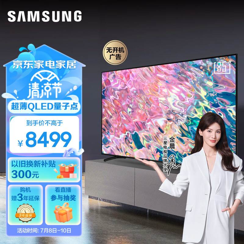 三星（SAMSUNG）85Q60C 85英寸 QLED量子点电视 全面屏电视 超薄4K 无开机广告 QA85Q60CAJXXZ