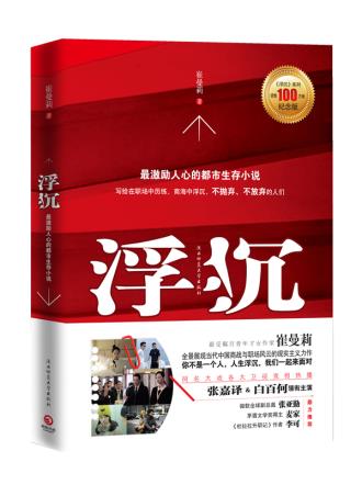 浮沉1(销售100万纪念版)
