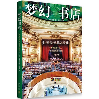 梦幻书店-世界美书店巡礼