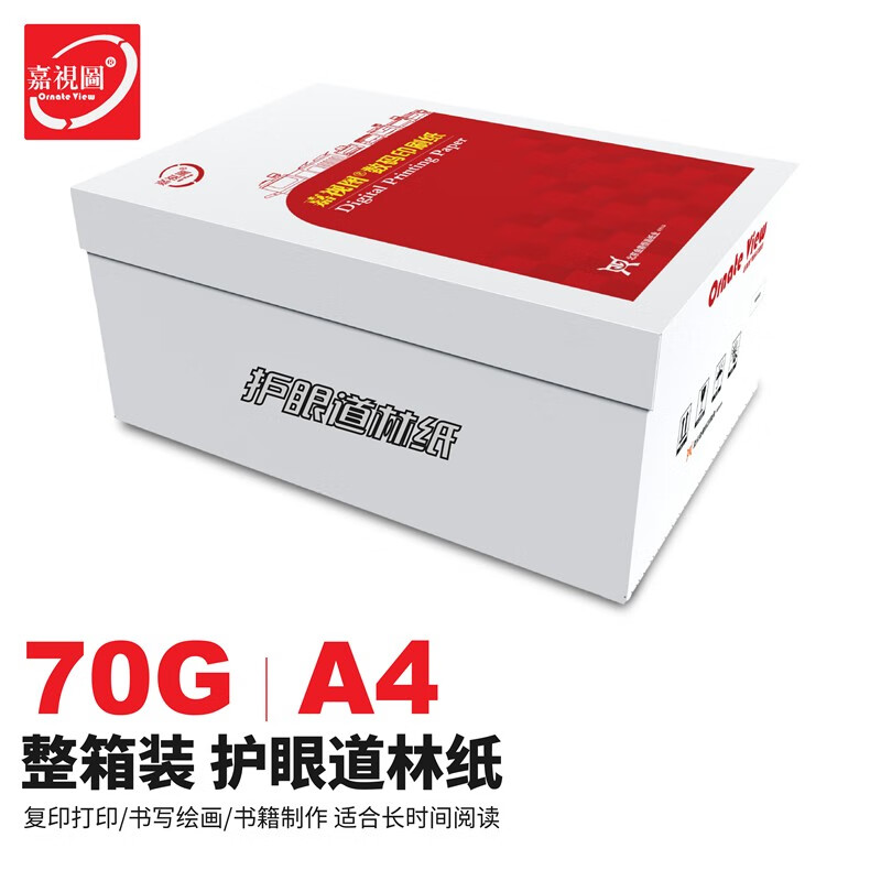 嘉视图 道林纸70g微黄护眼纸 原米白微黄道林纸古书籍胶版纸双胶纸