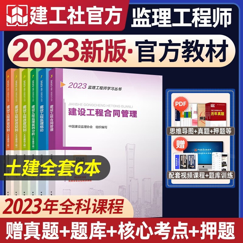 备考2024 监理工程师2023年教材土建复习题集 监理教材土木建筑全套历年真题试卷题库案例分析教材全国监理注册工程师考试书 官方教材6本【土木建筑工程】赠内部押题+视频课件 2022新版
