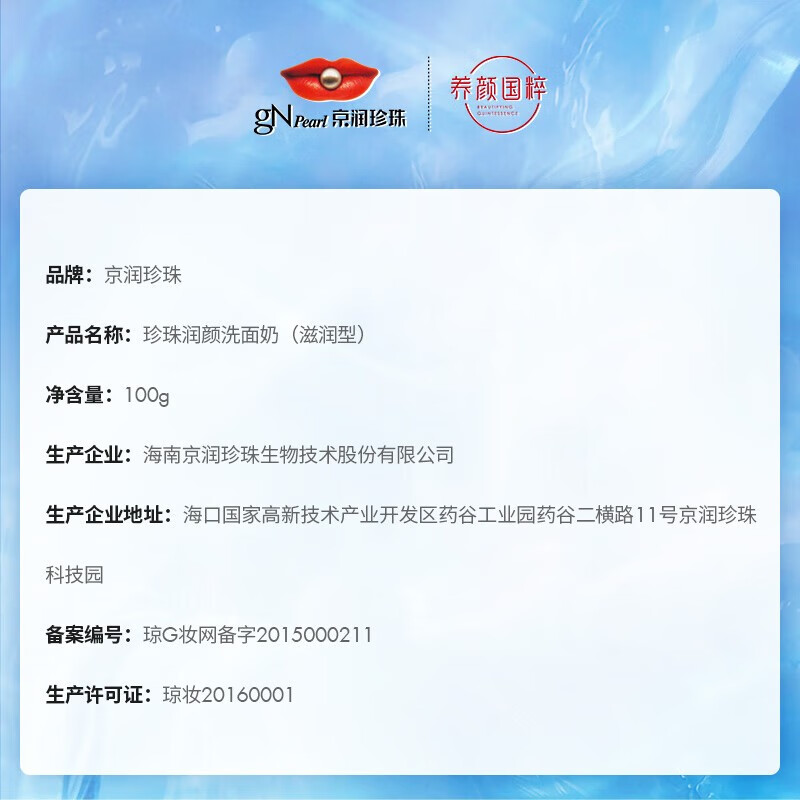 京润珍珠（gNPearl）润颜洗面奶100g 清爽不油腻深层清洁 补水保湿护肤品不紧绷男女 润颜洗面奶（滋润型）100g