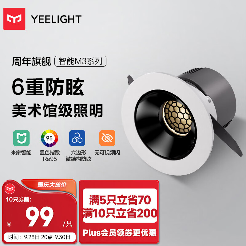 Yeelight易来智能LED射灯M3 蓝牙网关吊顶灯过道嵌入式孔灯支持米家筒射灯怎么样,好用不?