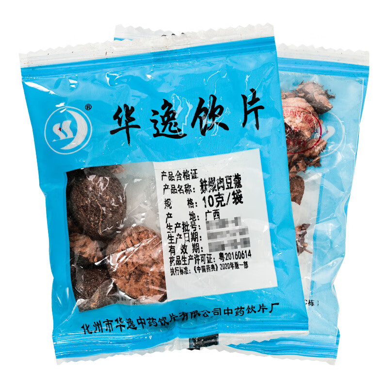 精制中药麸煨肉豆蔻 中药材大药房别名煨肉果玉果子 药典精致中药饮片
