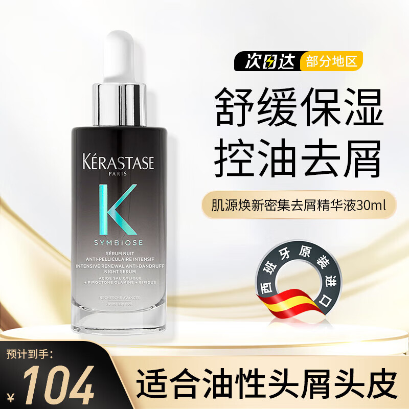 卡诗（KERASTASE）肌源焕新去屑净透洗发水 自在瓶 清洁去屑舒缓头皮保湿控油洗发露 【自在瓶】去屑精华液30ml