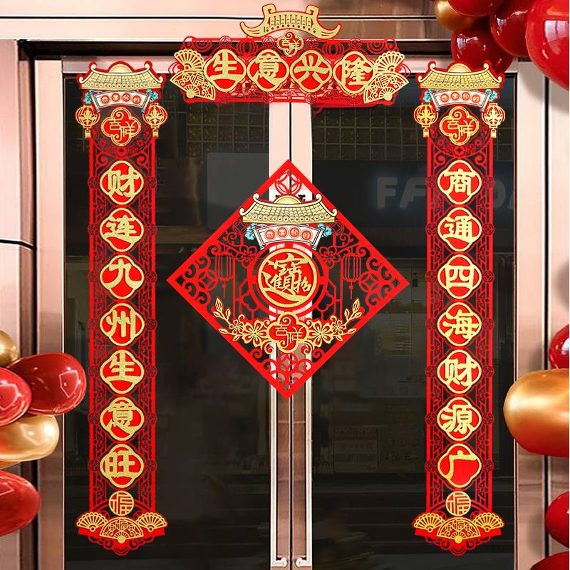 2米开业生意生意兴隆门联商场开业大 方形黄金屋套餐(2.