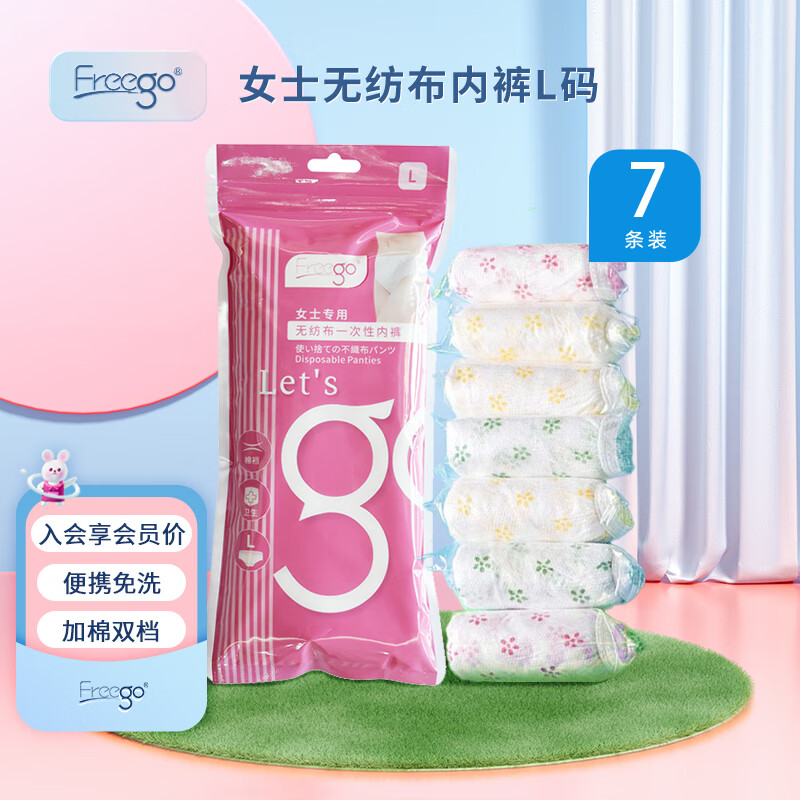 Freego7条装女士印花无纺布一次性内裤产妇短裤生理期出差免洗 印花L怎么看?