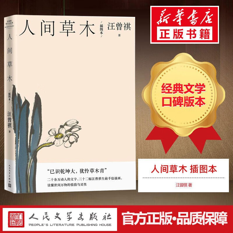 人间草木(插图本)