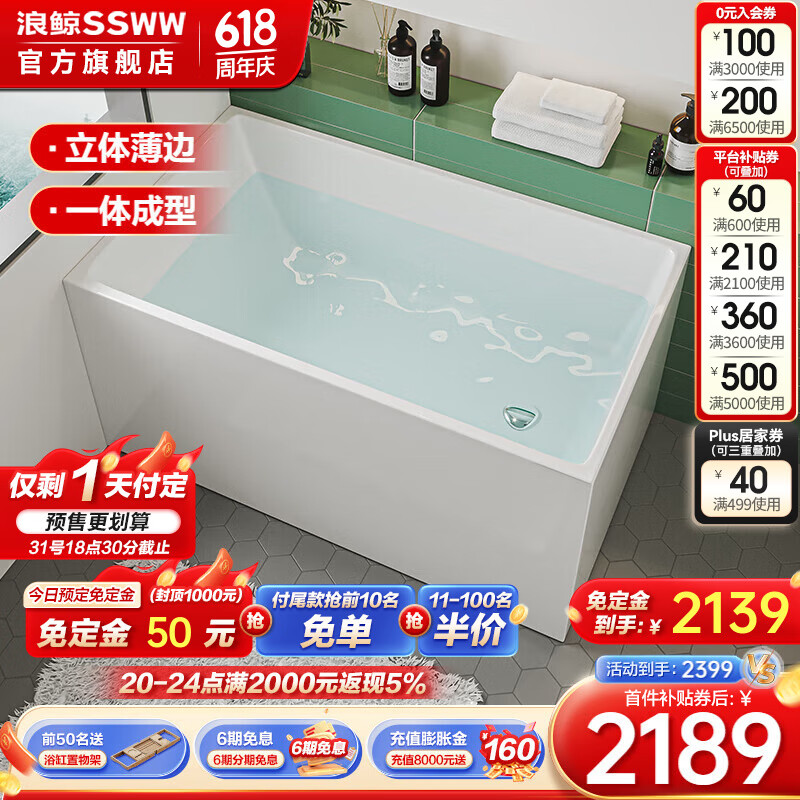 浪鲸（SSWW）卫浴一体成型独立式小户型浴缸家用成人亚克力深泡方形泡澡浴池缸 1.2米独立式浴缸