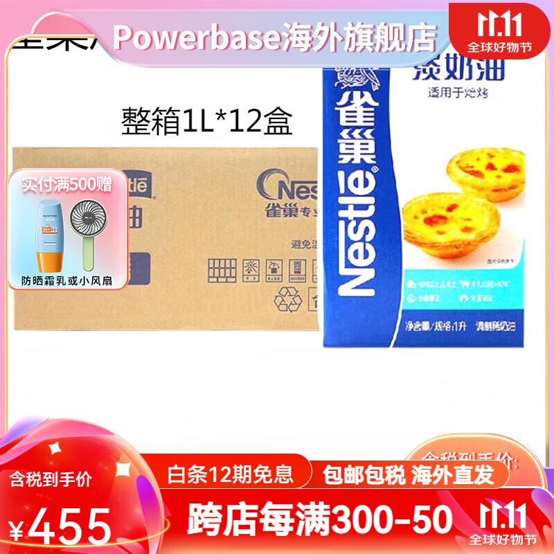 雀巢（Nestle）焙烤淡奶油1L*12盒整箱 商用烘焙蛋挞液蛋糕原料调制鲜稀奶油 黄色