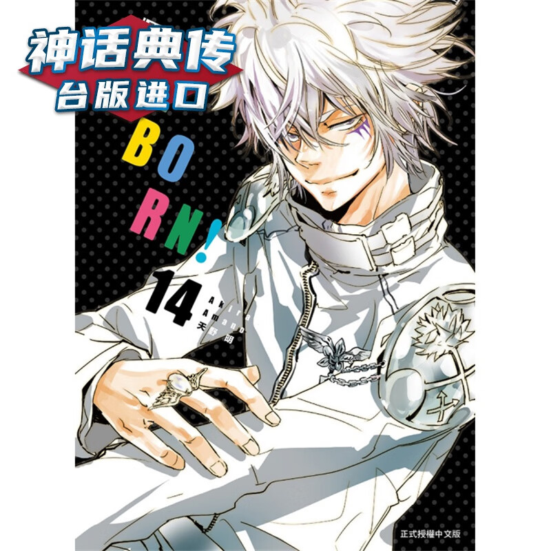 漫爵现货 家庭教师HITMAN REBORN 爱藏版14首刷附录版 漫画 东立