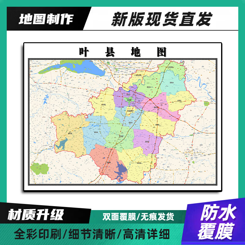 叶县装饰画地图高清带背胶河南省平顶山市90办公室墙壁背景墙贴纸 90*