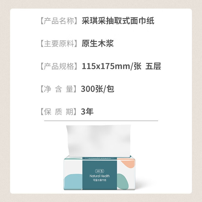 采琪采卫生纸整箱装木浆抽纸擦手纸实惠装 5层 300张*30包