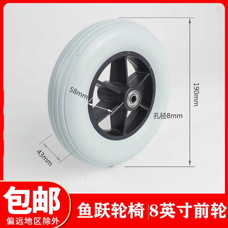 鱼跃轮椅配件万向轮前轮8英寸1200 h008b h009 h009b pu聚氨酯轮