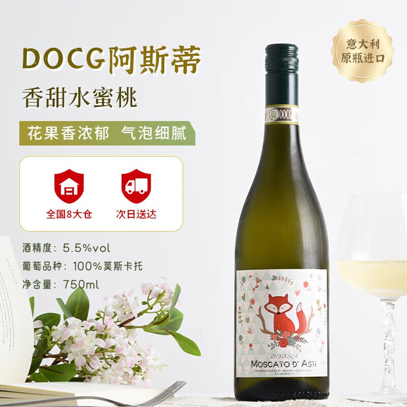星空莫斯卡托意大利原瓶进口起泡酒莫斯卡托阿斯蒂红狐甜白葡萄酒750ml