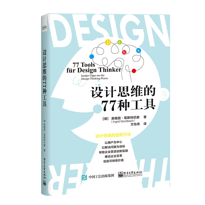 设计思维的77种工具详情图