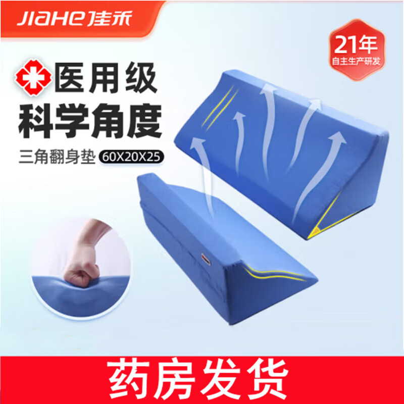 佳禾医用翻身垫海绵病人软护理三角枕头医疗侧身卧床瘫痪老人防褥疮靠背侧身翻身枕辅助器靠垫 三角垫R型大号60*25*20