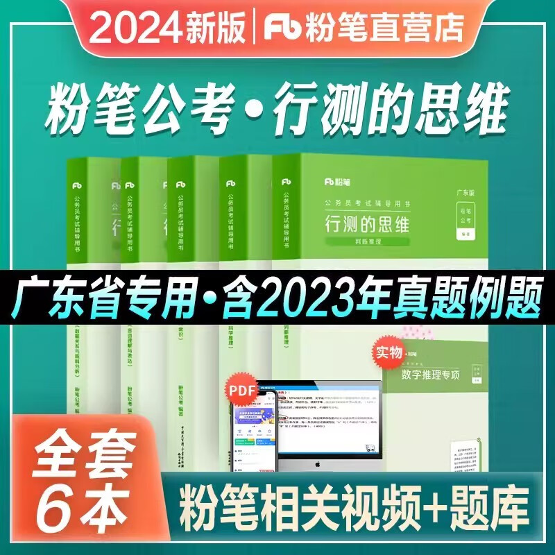 【广东省公务员】粉笔公考2024省考公务员考试教材 行测申论+历年真题试卷 县级乡镇行政职业能力测验公考 下单自选 (广东专用)行测 教材 5本