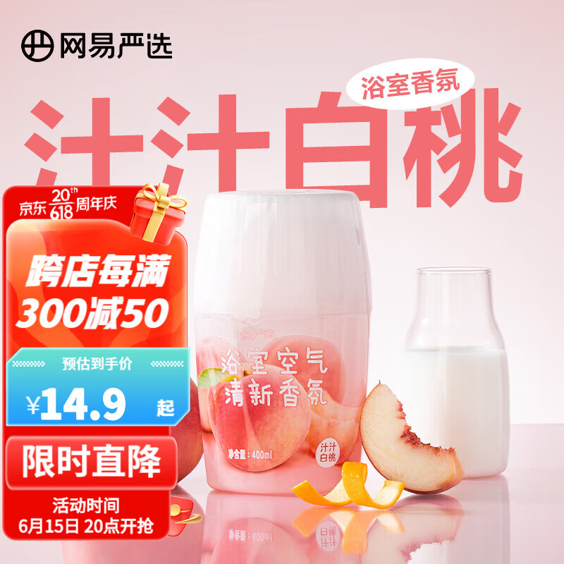 网易严选 浴室香氛 除臭清新宠物浴室卧室除臭净化 空气清新剂 【推荐香型】汁汁白桃400ml使用感如何?