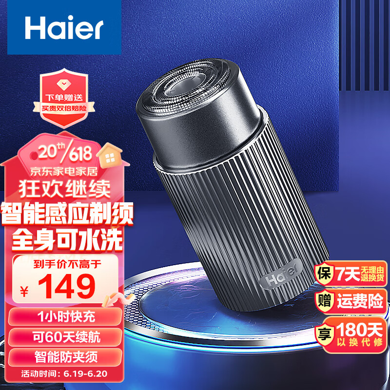 海尔剃须刀价格走势与销量趋势分析|剃须刀历史价格查询