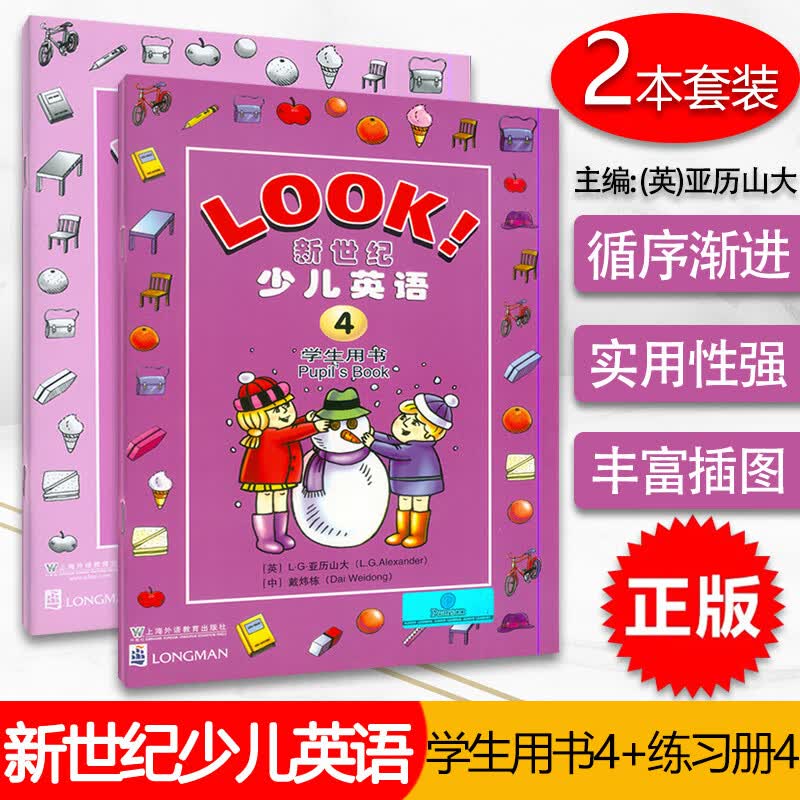新世纪少儿英语(4)学生用书+练习册 2本套装