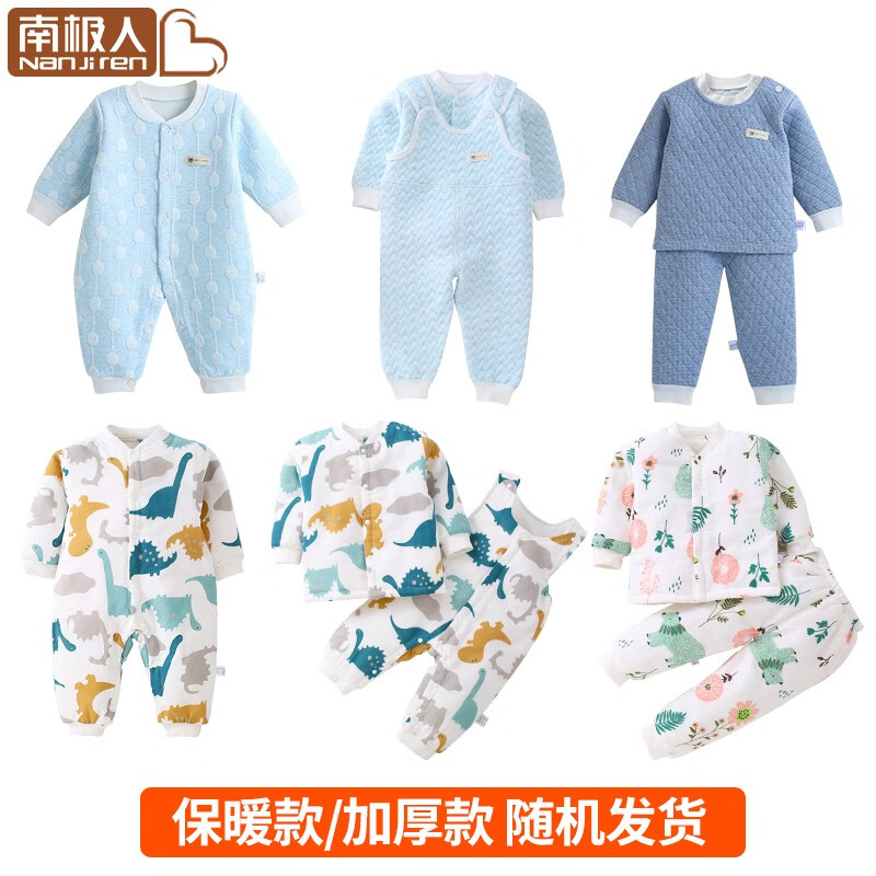 南极人新生儿衣服婴儿连体衣宝宝衣服秋冬加厚爬服婴幼儿宝宝保暖内衣qc 男宝福袋连体或分体随机发一套 80cm(适合12-18个月 20-24斤宝宝)