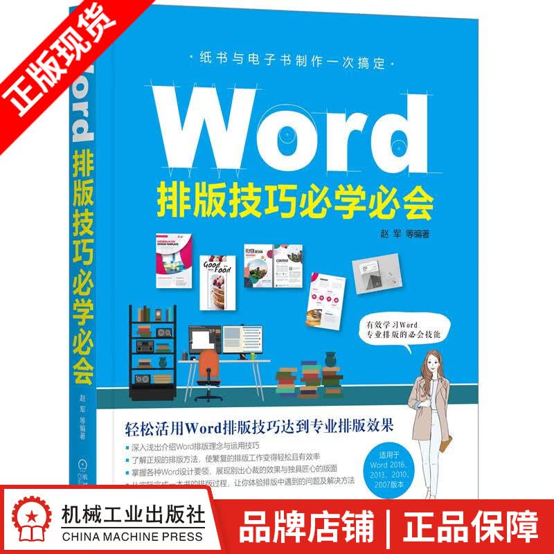 包邮 Word排版技巧必学必会|8052131