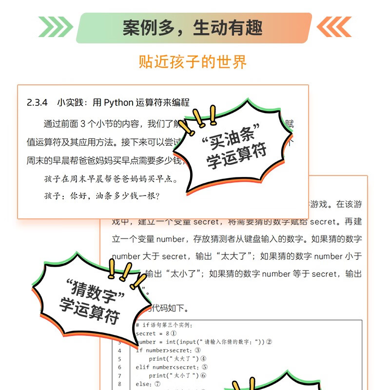 青少年编程魔法课堂 Python零基础入门（异步图书出品）