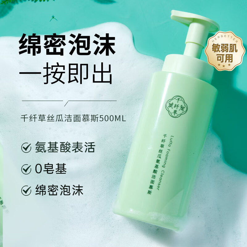千纤草氨基酸洁面慕斯洗面奶泡沫温和清洁绵密 500ml