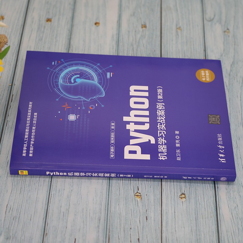 Python机器学习实战案例（第2版）