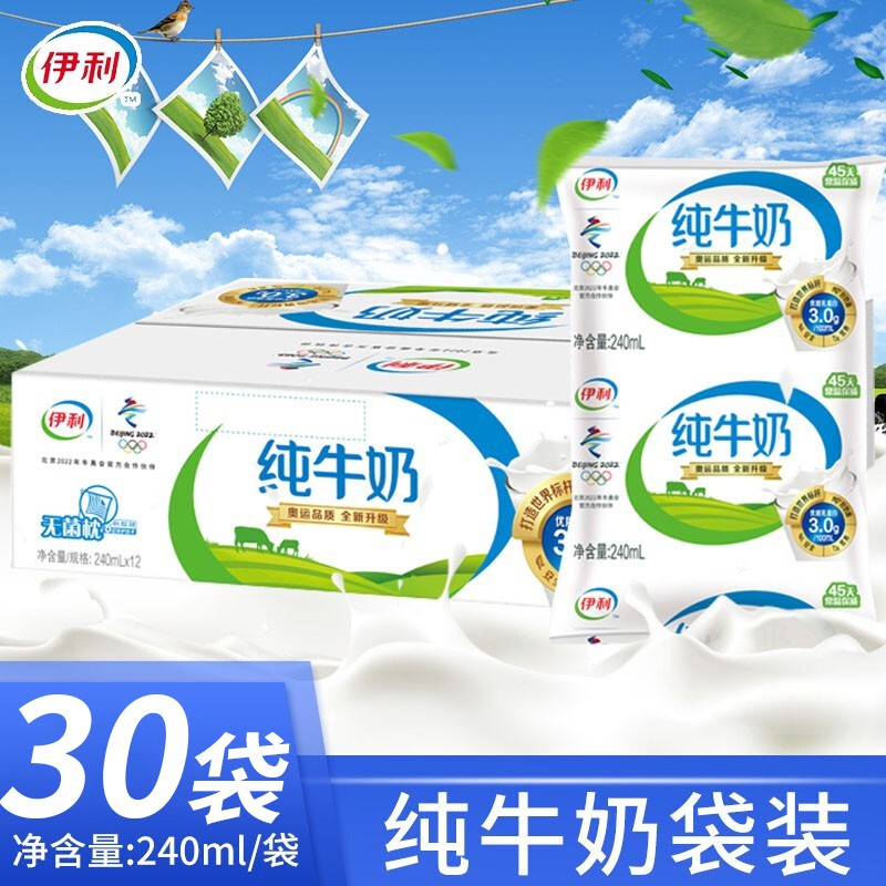 伊利纯牛奶袋装牛奶整箱鲜牛奶早餐奶纯奶 纯牛奶240ml*30包