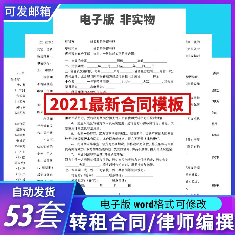 个人住房屋办公室厂房仓库转租店铺商铺转让合同协议范本电子模板