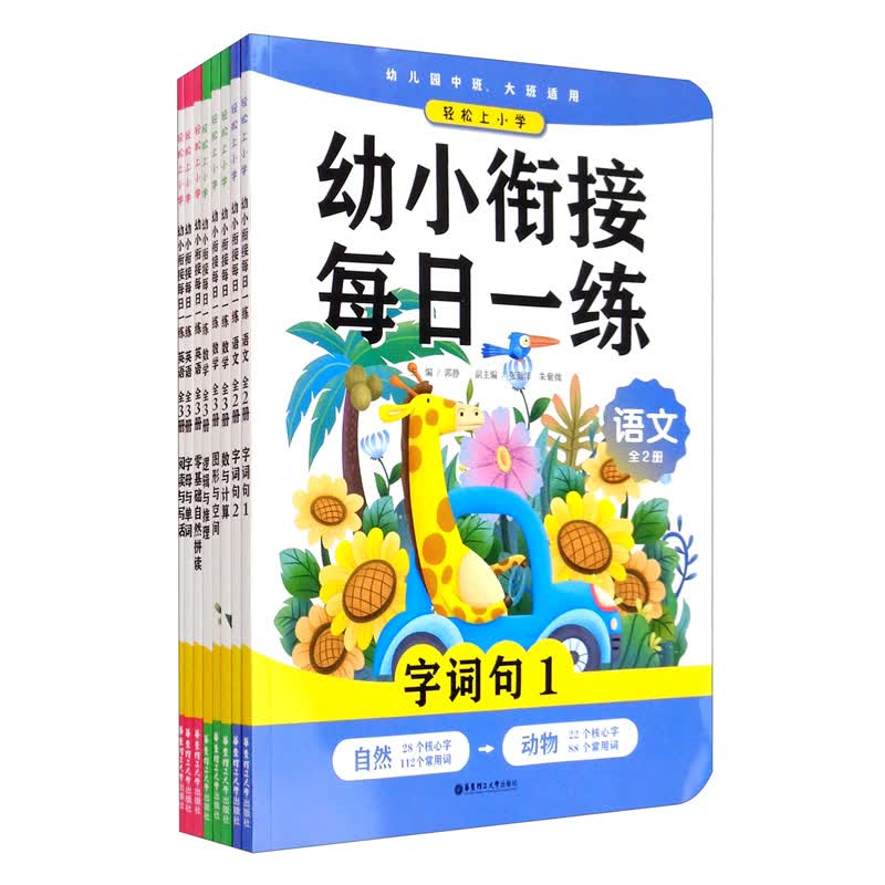 幼小衔接每日一练专项练习册（语文+数学+英语）（套装共8册）