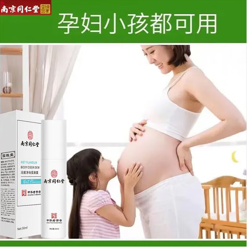 南京同仁堂止汗露净味水腋味狐臭异味喷雾净味水止汗露男女正品 【买1送1】2盒装【多汗者使用】 【有防伪标志放心购买】