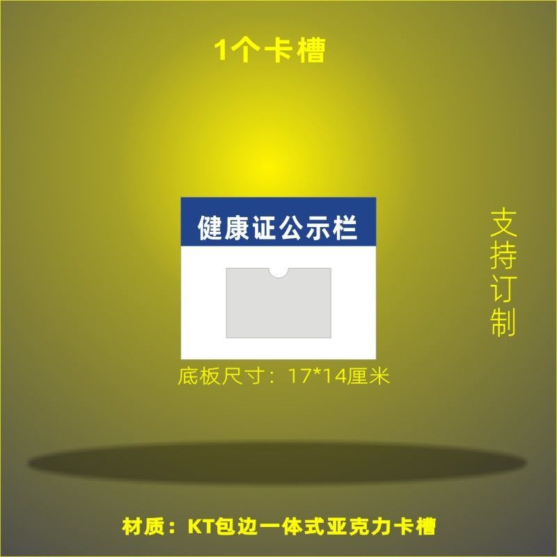 健康证公示栏餐饮外卖信息展示食品安全信息监督栏挂墙展示宣传栏 1个