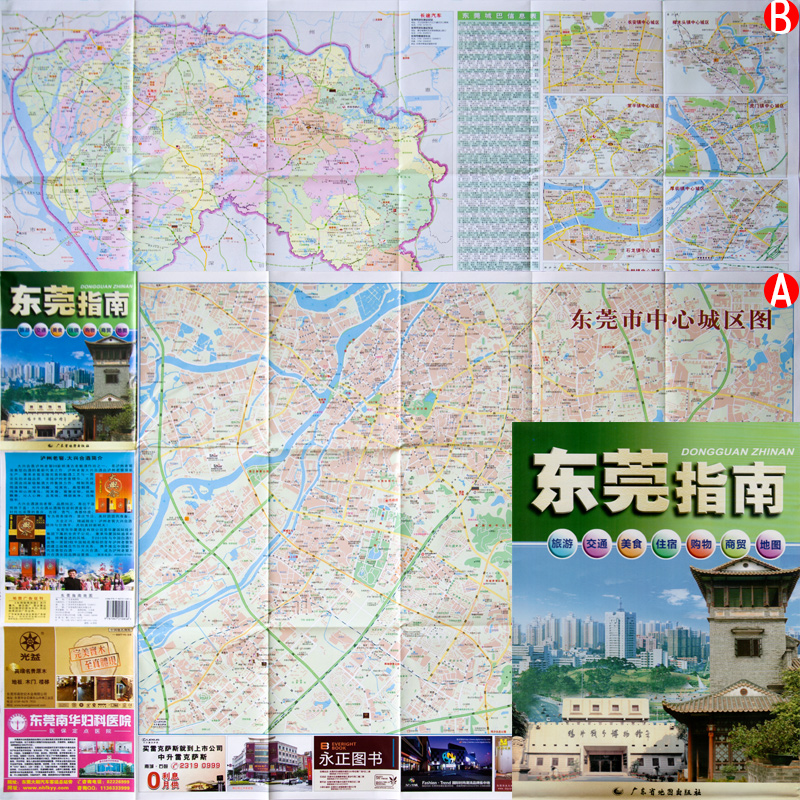 【极】2022新 东莞指南地图 旅游交通美食住宿·购物·商贸·地图 东莞旅游地图 广东