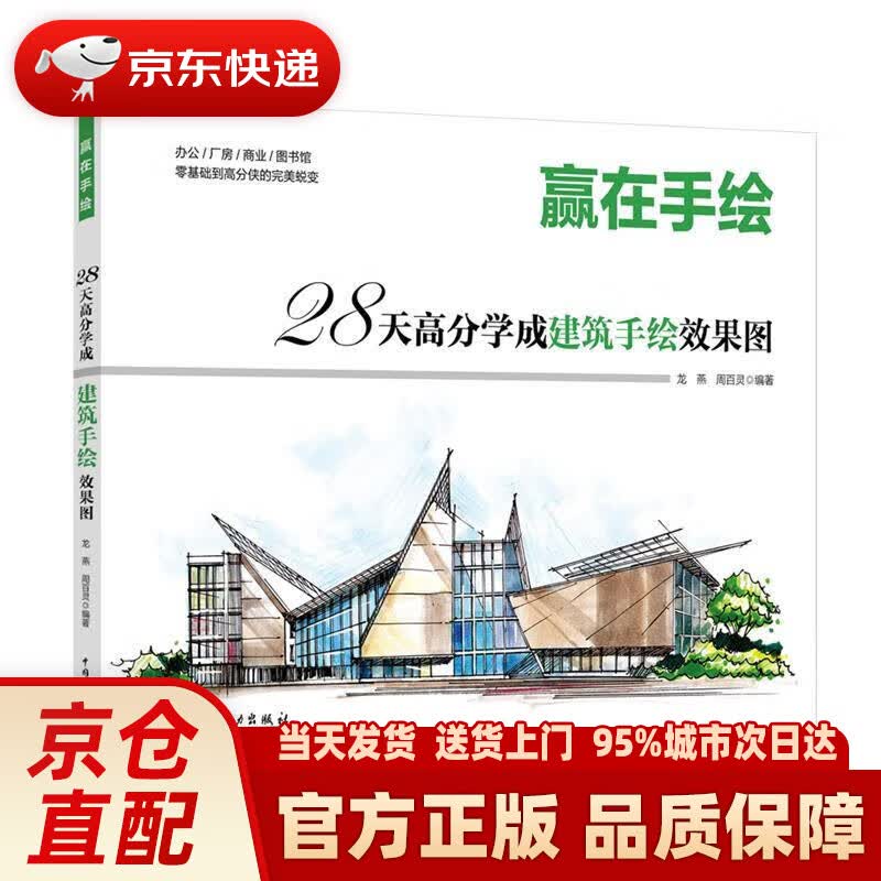 赢在手绘 28天高分学成建筑手绘效果图